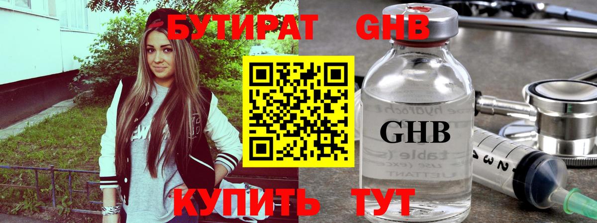 БУТИРАТ 1.4BDO Всеволожск