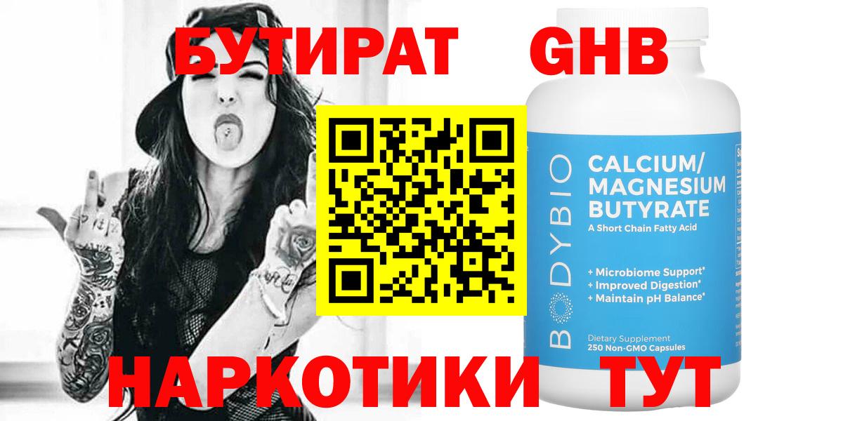 БУТИРАТ вода  Всеволожск 