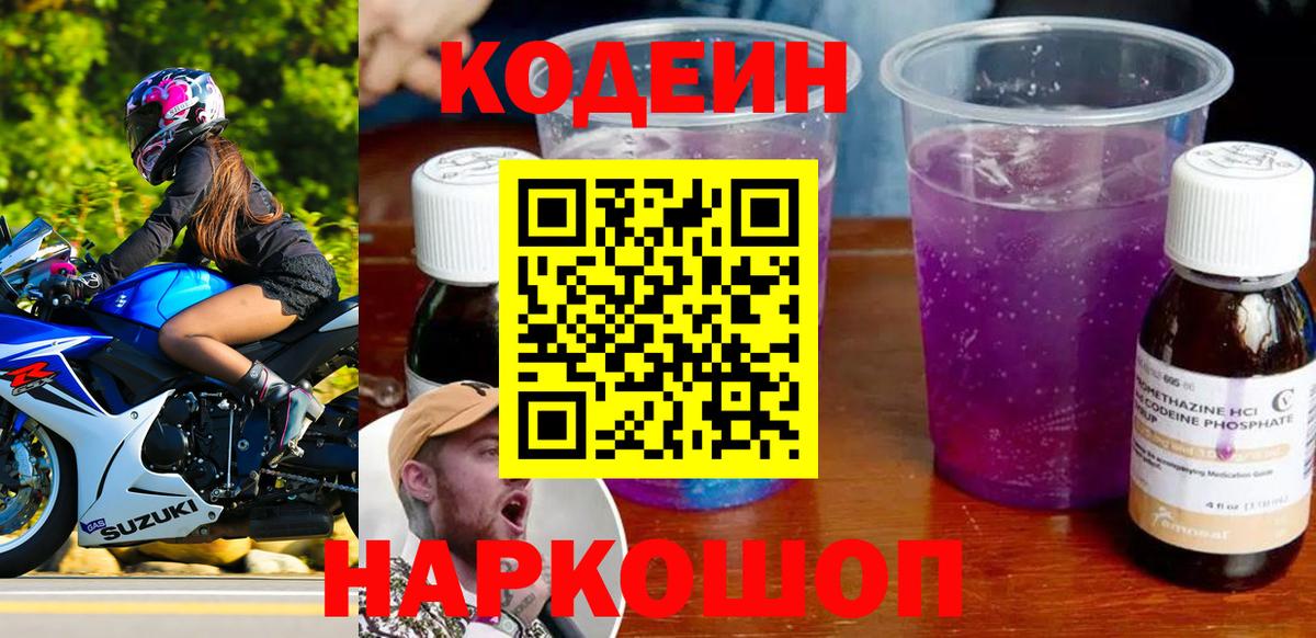 Всеволожск  Кодеиновый сироп Lean напиток Lean (лин)  Codein Purple Drank  Вход с VPN 