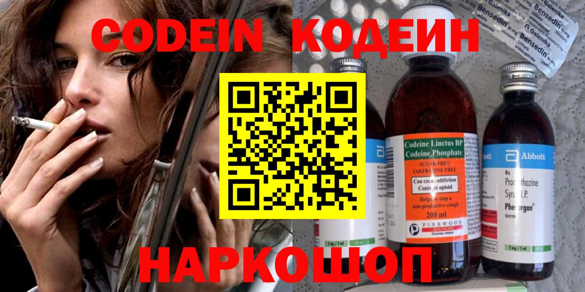 Кодеиновый сироп Lean Purple Drank Всеволожск