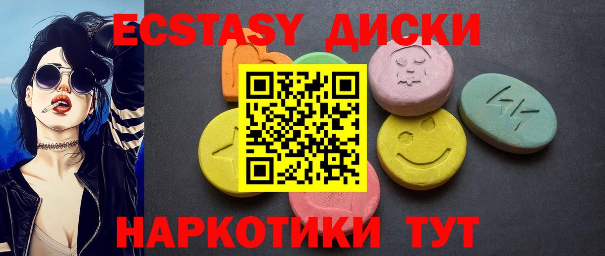 ЭКСТАЗИ 250 мг Всеволожск